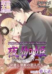 Princess of the Night -Immoral and Forbidden Lovers- (7)