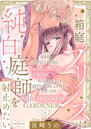The Miniature-Garden Prince Wants To Win The Love Of His Fair-Skinned Gardener (4)