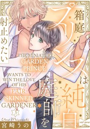 The Miniature-Garden Prince Wants To Win The Love Of His Fair-Skinned Gardener (3)