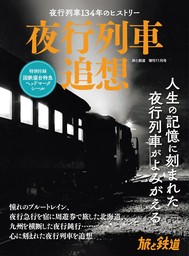 旅と鉄道2023年増刊4月号 駅食大全2023 駅弁・駅そば・駅ナカグルメの