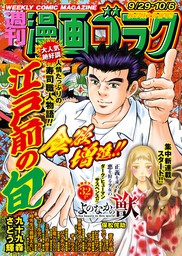 漫画ゴラク 2021年 1/8・15 合併号 - マンガ（漫画） 漫画ゴラク編集部