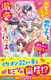 野いちごジュニア文庫、雨乃めこ(文芸・小説)の作品一覧|電子書籍無料