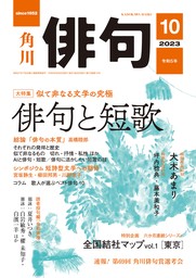 俳句 ２０２２年１２月号 - 実用 角川文化振興財団（雑誌『俳句 ...