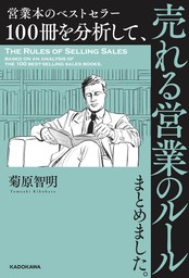 トップセールスが使いこなす！“基本にして最高の営業術”総まとめ 営業