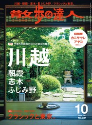 散歩の達人_2023年7月号 - 実用 散歩の達人編集部：電子書籍試し読み