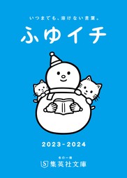 【無料小冊子】ふゆイチGuide2023‐2024