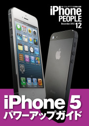 iPhonePEOPLE 2012年12月号