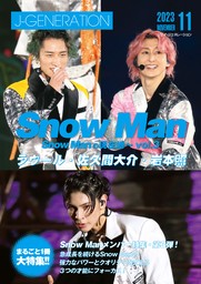 J-GENERATION 2023年7月号【まるごと一冊大特集】 King & Prince