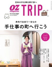OZ magazine TRIP 2023年秋号