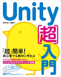 Unity［超］入門