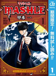 マッシュル-MASHLE- 16 - マンガ（漫画） 甲本一（ジャンプコミックス 