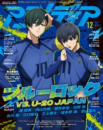 アニメディア2024年12月号