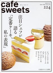 cafe-sweets vol.224