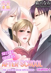 Secret Orders After School -The Undercover Operation- (4)