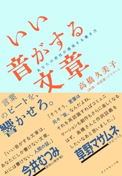 いい音がする文章　あなたの感性が爆発する書き方