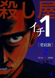 殺し屋1(イチ) [愛蔵版] Vol.2 (4～6巻 収録)