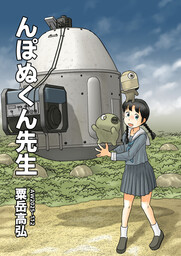 んぽぬくん先生