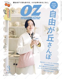 OZmagazine 2024年2月号 - 実用 OZ magazine編集部：電子書籍試し読み