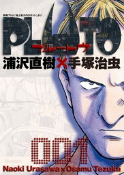 【20％OFF】PLUTO　デジタルVer.（ビッグコミックス）【全8巻セット】