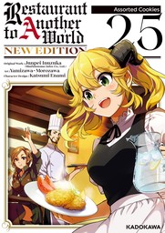 Restaurant to Another World NEW EDITION　Chapter 25: Assorted Cookies
