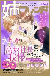 最終巻】そのキスに、二言なし（２） - マンガ（漫画） 丹沢ユウ（姉