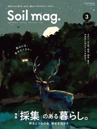 ワン・パブリッシングムック Soil mag. Vol.3