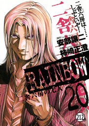 RAINBOW ―二舎六房の七人― CRIME211. End of all hope