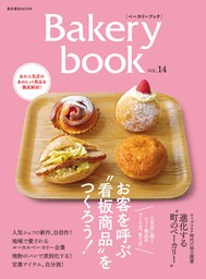 Bakery book vol.14