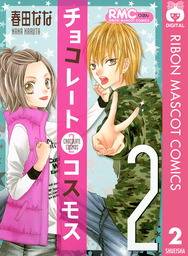 最終巻 つばさとホタル 11 マンガ 漫画 春田なな りぼんマスコットコミックスdigital 電子書籍試し読み無料 Book Walker