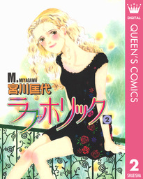 ラブホリック 2