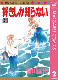 最終巻 空より高く 4 マンガ 漫画 宮川匡代 マーガレットコミックスdigital 電子書籍試し読み無料 Book Walker