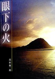 アガリ総合研究所 実用 文芸 小説 の作品一覧 電子書籍無料試し読みならbook Walker