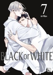 Black or White เล่ม 7