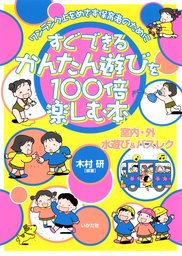 教室でできるクイック５分間工作 - 実用 木村研：電子書籍試し読み無料 