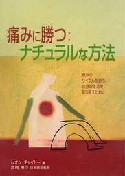 ペインクリニックの第一人者・宮崎東洋の 腰の痛みをなくす本 - 実用 宮崎東洋：電子書籍試し読み無料 - BOOK☆WALKER -