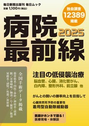 病院最前線2025