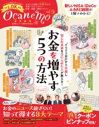 最新刊】晋遊舎ムック ocanemo vol.9 - 実用 晋遊舎（晋遊舎ムック