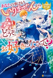 うたた寝している間に運命が変わりました。 - 新文芸・ブックス gacchi