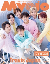 Myojo 2023年12月号