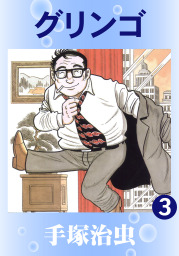 マンガ（漫画）、雑誌を除くの電子書籍無料試し読みならBOOK☆WALKER 