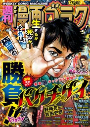 漫画ゴラク 2021年 1/8・15 合併号 - マンガ（漫画） 漫画ゴラク編集部