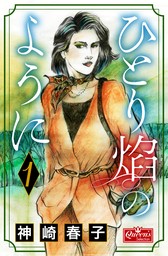 最新刊】小泉さんちの『家庭の事情』 6 - マンガ（漫画） 夏芽あこ