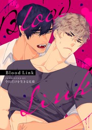 Blood Link【タテヨミ】第43話