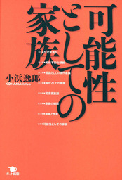 死にたくないが 生きたくもない 新書 小浜逸郎 幻冬舎新書 電子書籍試し読み無料 Book Walker