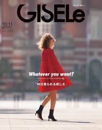 GISELe(ジゼル) 2023年 10月・11月合併号