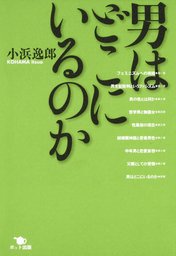 死にたくないが 生きたくもない 新書 小浜逸郎 幻冬舎新書 電子書籍試し読み無料 Book Walker