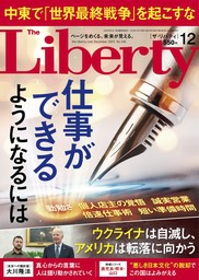The Liberty　(ザリバティ) 2023年12月号