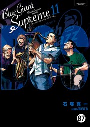 BLUE GIANT SUPREME 第87話 ARE YOU REAL