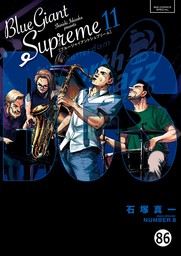 BLUE GIANT SUPREME 第86話 WHAT AM I HERE FOR