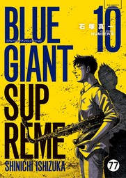 BLUE GIANT SUPREME 第77話 TENOR MADNESS